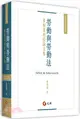 勞動與勞動法──黃程貫教授論文集