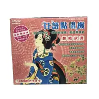 在飛比找蝦皮購物優惠-日本 演歌  卡拉 OK  影音 光碟  點唱機 DVD 1