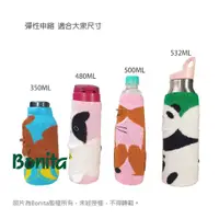 在飛比找蝦皮商城優惠-【Bonita】立體造型瓶身保護套673-5100~5112