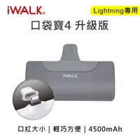 在飛比找PChome24h購物優惠-iwalk 四代 4500mAh 口袋行動電源lightni