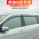 專用于奔馳B級晴雨擋B180/B200/B220/B260/B170車窗雨眉改裝配件