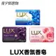 麗仕 LUX 香氛香皂 80g【附發票現貨】全球銷售第一 經典的香味 麗仕香皂 沐浴皂 洗手皂 香皂 肥皂