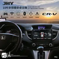 在飛比找樂天市場購物網優惠-M1j【JHY金宏亞 10吋安卓主機】Honda CRV4代