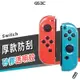 NS Switch OLED Joy-Con JC 搖桿 透明矽膠套 矽膠 透明殼 手把保護套 厚款 防刮 耐磨 果凍套