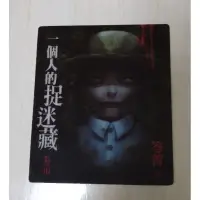 在飛比找蝦皮購物優惠-🌟BOOK🌟小說/都市傳說系列01一個人的捉迷藏(含3D卡書