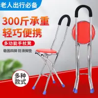 在飛比找蝦皮購物優惠-【拐杖椅】廠家發貨 拐杖椅子 老人拐杖椅 拐杖助行器 輔助椅