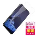 華碩 ZENFONE5 ZF5ZE620KL 6.2吋 透明高清玻璃鋼化膜手機保護貼(ZENFONE5保護貼 ZENFONE5鋼化膜)