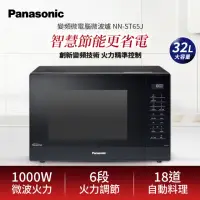 在飛比找momo購物網優惠-【Panasonic 國際牌】32L變頻微電腦微波爐(NN-