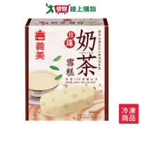 在飛比找樂天市場購物網優惠-義美珍珠奶茶雪糕75gX4入/盒【愛買冷凍】