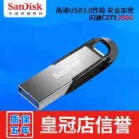 在飛比找露天拍賣優惠-Sandisk 閃迪 256g CZ73 高速 USB3.0