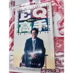 暢銷書  書名：你是EQ高手嗎？  作者：戴晨志 郵局寄件免運費  時間久難免有書斑 二手書出清  郵局寄件免運