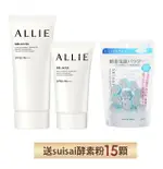 KANEBO 佳麗寶 ALLIE 持采UV高效防曬水凝乳EX 90G+40G 贈淨透酵素粉＊夏日微風＊