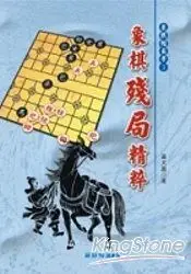 在飛比找樂天市場購物網優惠-象棋殘局精粹