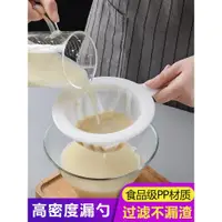 在飛比找ETMall東森購物網優惠-家用豆漿過濾網 多功能榨果汁漏網過濾器隔渣神器 過濾袋隔油漏