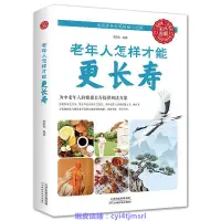 在飛比找蝦皮購物優惠-老年人怎樣才能更長壽為中老年人的健康提供解決方案內容全面書籍