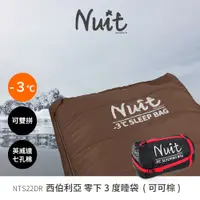 在飛比找蝦皮商城優惠-【努特NUIT】多入享優惠NTS22 西伯利亞零下3度睡袋 