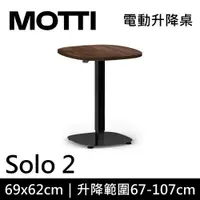 在飛比找鮮拾優惠-【MOTTI】 Solo 2系列 單腳電動升降桌 吧檯桌 咖