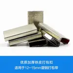 【PP帶打包扣-帶寬12/15-3.3*1.9CM*0.5MM-約2公斤/組-收到生鏽不屬於瑕疵哦，介意者慎拍】機用PP帶-586016