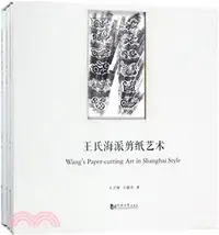 在飛比找三民網路書店優惠-王氏海派剪紙藝術(共3冊)（簡體書）