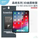 GOR  APPLE IPAD PRO 12.9吋 【2018 / 2020】全透明滿版軟膜 PET保護貼