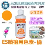 ES 噴槍食用色液 色漿【桔色】橘色色膏 ORANGE  食用色素 食用色膏 柏泰 EVERSTYLE 水性色膏120G