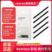 在飛比找露天拍賣優惠-Wacom數位板毛氈筆芯CTL672 472 6100影拓p