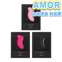 在飛比找蝦皮購物優惠-AMOR情趣用品 瑞典LELO SONA Cruise 索娜