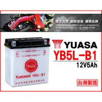 在飛比找蝦皮購物優惠-全動力-湯淺 機車電池 YUASA YB5L-B1(12V5