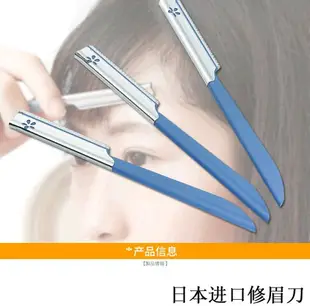 進口修眉刀不銹鋼刮眉刀化妝小工具專業修眉刀片畫眉神器