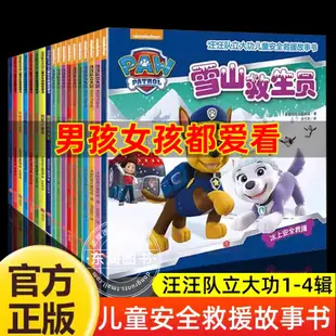 38冊全套汪汪隊立大功繪本安全救援故事書狗狗旺旺幼兒園閱讀0到3歲-4-5-6老師推薦小公主王子消防車兒童貼紙剪紙塗色玩具漫畫暢銷