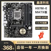 在飛比找蝦皮購物優惠-【現貨 品質保障】Asus/華碩 H97M-E/H97 PR