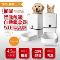 在飛比找ETMall東森購物網優惠-台灣品牌伊德萊斯-APP監控wifi視訊自動餵食器 PH-2