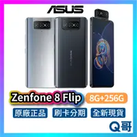 在飛比找蝦皮購物優惠-ASUS Zenfone 8 Flip【8G+256G】 6