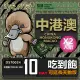 【鴨嘴獸 旅遊網卡】Travel Sim 中港澳 10天 網路吃到飽 2入組(中國 香港 澳門 網路 網卡 漫遊卡)