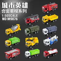 在飛比找ETMall東森購物網優惠-[瑪琍歐玩具] 1:50合金聲光迴力車/M9076