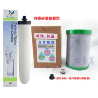 在飛比找蝦皮購物優惠-適用能量活水機<智慧型>英國丹頓Doulton陶瓷濾心（聖燭