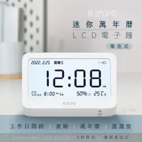 在飛比找蝦皮購物優惠-【原廠公司貨】KINYO 耐嘉 TD-396 迷你萬年曆LC