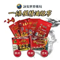 在飛比找樂天市場購物網優惠-【金牌/神龍】金門一條根貼布系列 精油貼布 飛龍掌血精油 老