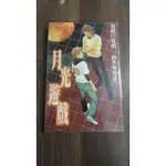 【書倉庫】<男漫全一冊> 月光遊戲(有栖川有栖)/ 超神英雄傳(小川雅史) / 歡迎光臨幽靈聖地(綾瀨)S3