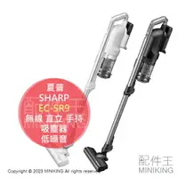 在飛比找樂天市場購物網優惠-日本代購 2023新款 SHARP 夏普 EC-SR9 無線