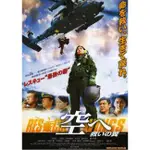 2008日本電影 飛向天空，救援之翼/飛向天空，拯救的翅膀 DVD 高山侑子 日語中字 全新盒裝1碟