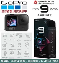 在飛比找Yahoo!奇摩拍賣優惠-【eYe攝影】現貨 含收納盒 GoPro HERO 9 運動