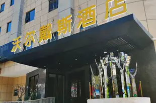 福州沃爾戴斯酒店Days lnn Woer Fuzhou