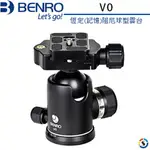 BENRO百諾 V0 恆定(記憶)阻尼球型雲台