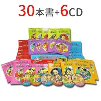 在飛比找蝦皮商城優惠-亮亮的成長 (全套30本精裝中文繪本+6片中文CD) 中文版