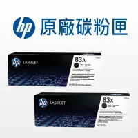 在飛比找蝦皮商城優惠-HP 83A/83X 原廠碳粉 CF283A/CF283X/