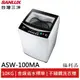 SANLUX 福利品 台灣三洋 定頻直立式洗衣機 ASW-100MA(A)(領劵95折)