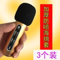 在飛比找Yahoo!奇摩拍賣優惠-屁顛蟲mc092話筒套091全民K歌麥克風海綿套加厚094防