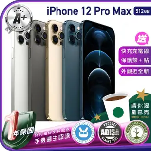 【Apple】A+級福利品 iPhone 12 Pro Max 512G 6.7吋（贈充電線+螢幕玻璃貼+氣墊空壓殼）