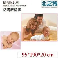 在飛比找PChome24h購物優惠-【北之特】防螨寢具_床套_E3精柔眠_單人標準 (95*19